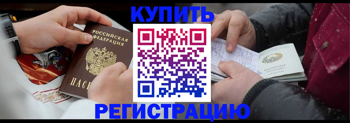 прописка штамп в Волгореченске