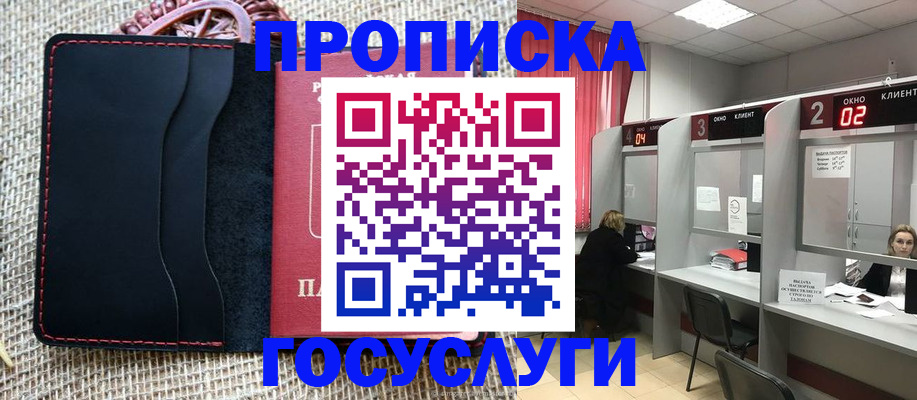 прописка в Волгореченске