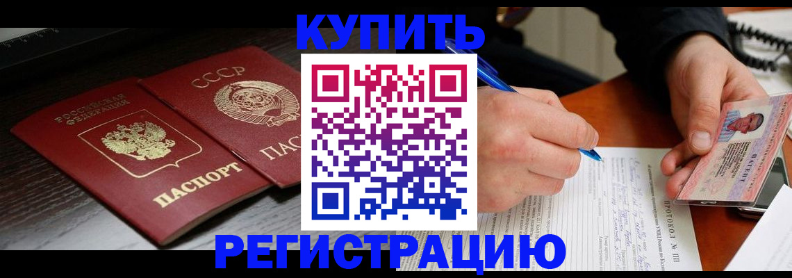 временная регистрация недорого в Волгореченске