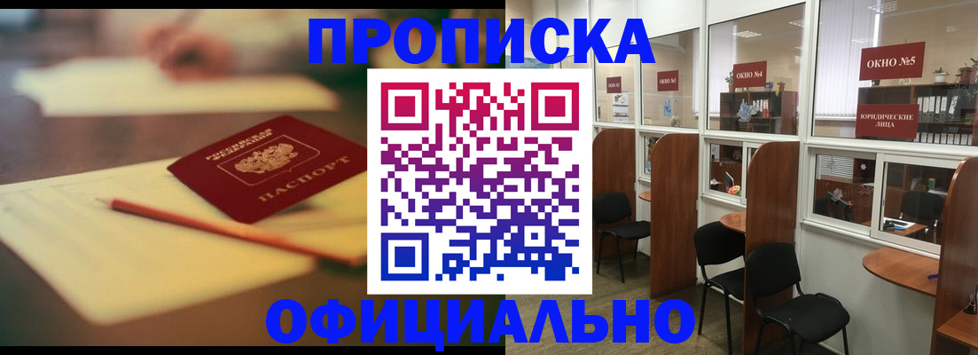 прописка 2025 в Волгореченске