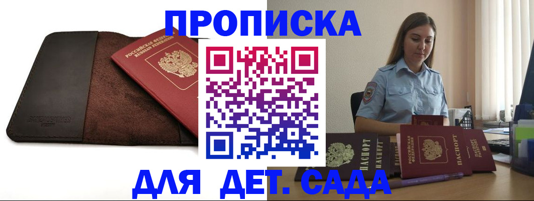 прописка поиск в Волгореченске